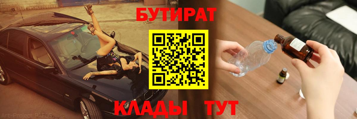 Бутират GHB  Вход с VPN  Бутират  Малоярославец 