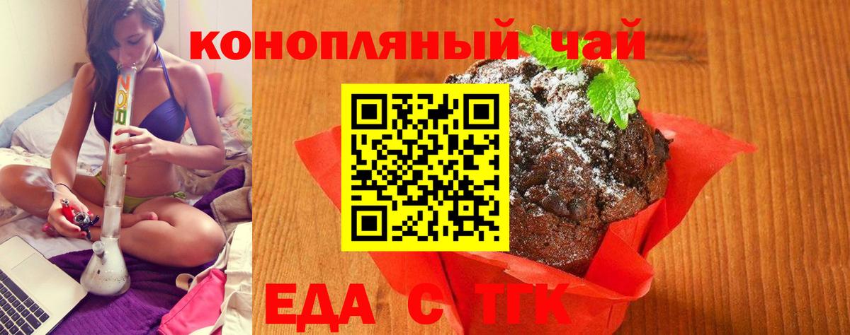 Еда ТГК конопля Малоярославец