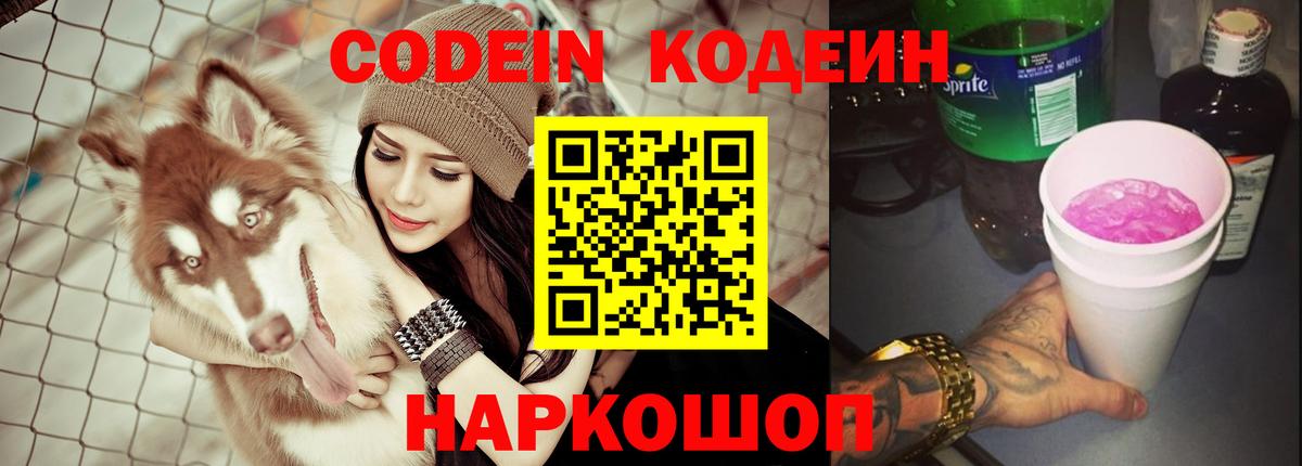 Кодеиновый сироп Lean Purple Drank Малоярославец