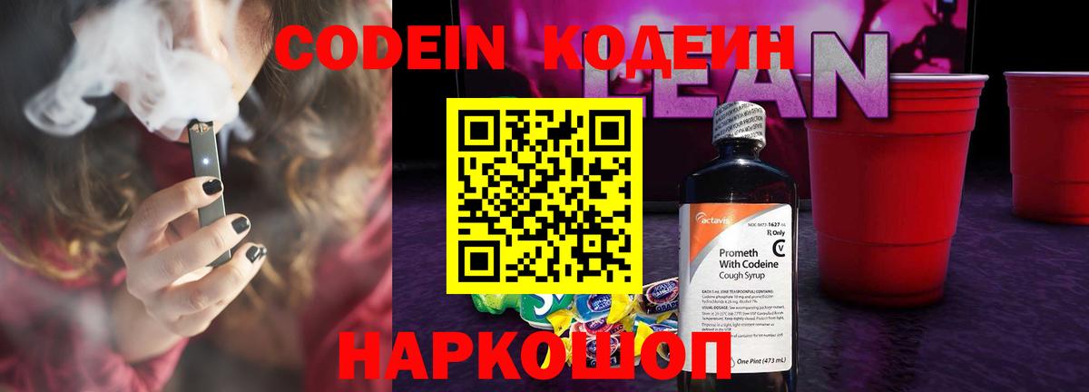 Малоярославец  Codein Purple Drank  Вход с VPN  Codein напиток Lean (лин) 