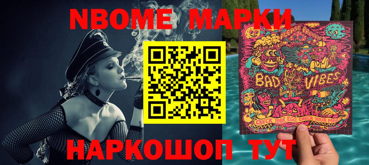 Марки NBOMe 1500мкг Малоярославец